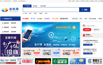涂料网产品排名